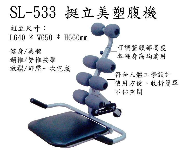 SL-533  ߬측-I