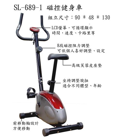 健身器材 
 SL-689-1 

磁控健身車   

瀏覽次數：2712