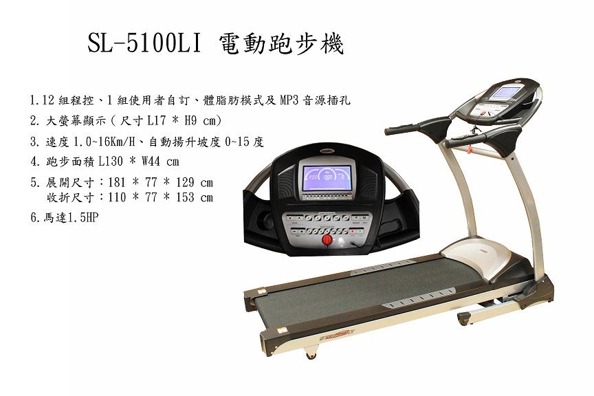手/電動跑步機 
 SL-5100LI 

電動跑步機 

瀏覽次數：3068