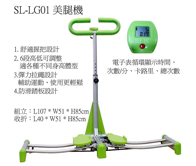 健身器材 
 SL-LG01 

美腿機-劈腿機  SL-LG01 

瀏覽次數：4081